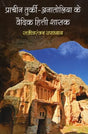 प्राचीन तुर्की - अनातोलिया के वैदिक हित्ती शासक: Ancient Turkey - Vedic Hittite Rulers of Anatolia - Retail Maharaj