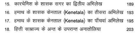 प्राचीन तुर्की - अनातोलिया के वैदिक हित्ती शासक: Ancient Turkey - Vedic Hittite Rulers of Anatolia - Retail Maharaj