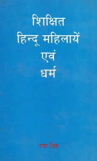 शिक्षित हिन्द महिलायें एवं धर्म: Educated Indian Women and Religion (An Old & Rare Book) - Retail Maharaj