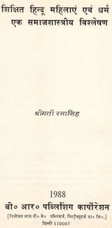 शिक्षित हिन्द महिलायें एवं धर्म: Educated Indian Women and Religion (An Old & Rare Book) - Retail Maharaj