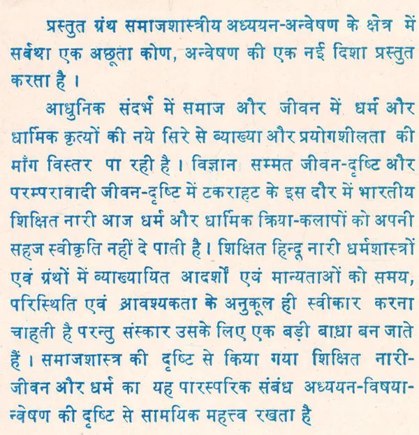शिक्षित हिन्द महिलायें एवं धर्म: Educated Indian Women and Religion (An Old & Rare Book) - Retail Maharaj