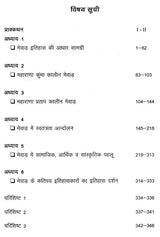 मेवाड़ का इतिहास- History of Mewar - Retail Maharaj
