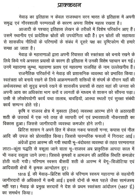 मेवाड़ का इतिहास- History of Mewar - Retail Maharaj