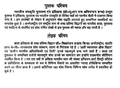 भारतीय संस्कृति, पुरातत्व एवं इतिहास (यू०एन० राय अभिनन्दन ग्रन्थ)- Indian Culture, Archeology and History (UN Rai Abhinandan Granth) - Retail Maharaj