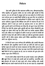 ईश वाणी- Ish Vaani: Shrimad Bhagvad Gita, Bible Essence, Quran Essence (in the Language of the People) - Retail Maharaj