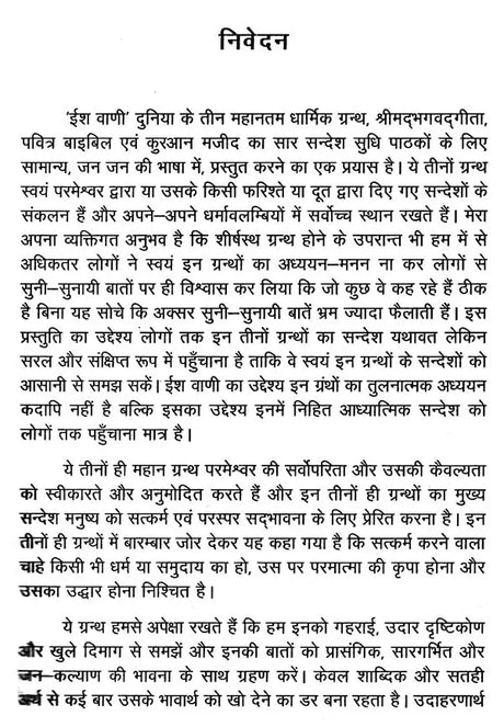 ईश वाणी- Ish Vaani: Shrimad Bhagvad Gita, Bible Essence, Quran Essence (in the Language of the People) - Retail Maharaj