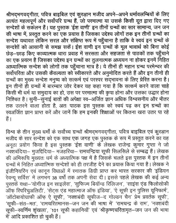 ईश वाणी- Ish Vaani: Shrimad Bhagvad Gita, Bible Essence, Quran Essence (in the Language of the People) - Retail Maharaj