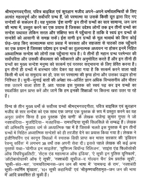 ईश वाणी- Ish Vaani: Shrimad Bhagvad Gita, Bible Essence, Quran Essence (in the Language of the People) - Retail Maharaj