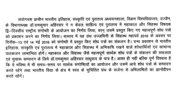 महाकाल और सिंहस्थ- Mahakal and Simhastha (Set of 2 Volumes) - Retail Maharaj