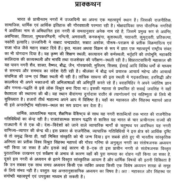 महाकाल और सिंहस्थ- Mahakal and Simhastha (Set of 2 Volumes) - Retail Maharaj