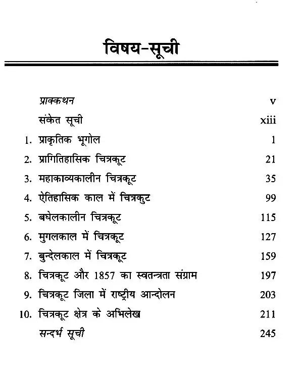 भारत का प्रमुख तीर्थ: चित्रकूट का इतिहास- Major Pilgrimage of India: History of Chitrakoot - Retail Maharaj