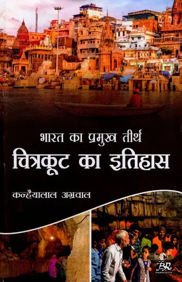भारत का प्रमुख तीर्थ: चित्रकूट का इतिहास- Major Pilgrimage of India: History of Chitrakoot - Retail Maharaj