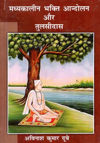 मध्यकालीन भक्ति आन्दोलन और तुलसीदास- Medieval Bhakti Movement and Tulsidas - Retail Maharaj