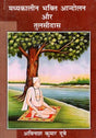 मध्यकालीन भक्ति आन्दोलन और तुलसीदास- Medieval Bhakti Movement and Tulsidas - Retail Maharaj