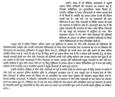 मालवा क्षेत्र के गौण देवी-देवता- Minor Deities of the Malwa region - Retail Maharaj