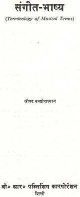 संगीत भाष्य: Musical Commentary-Terminology of Musical Terms (An Old & Rare Book) - Retail Maharaj