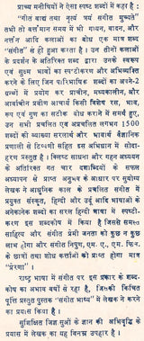 संगीत भाष्य: Musical Commentary-Terminology of Musical Terms (An Old & Rare Book) - Retail Maharaj