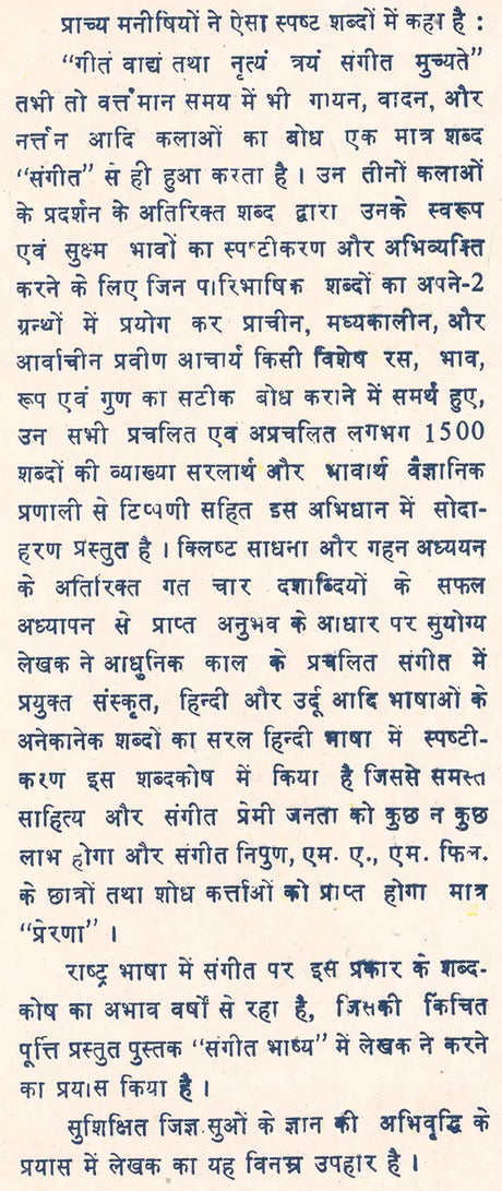 संगीत भाष्य: Musical Commentary-Terminology of Musical Terms (An Old & Rare Book) - Retail Maharaj