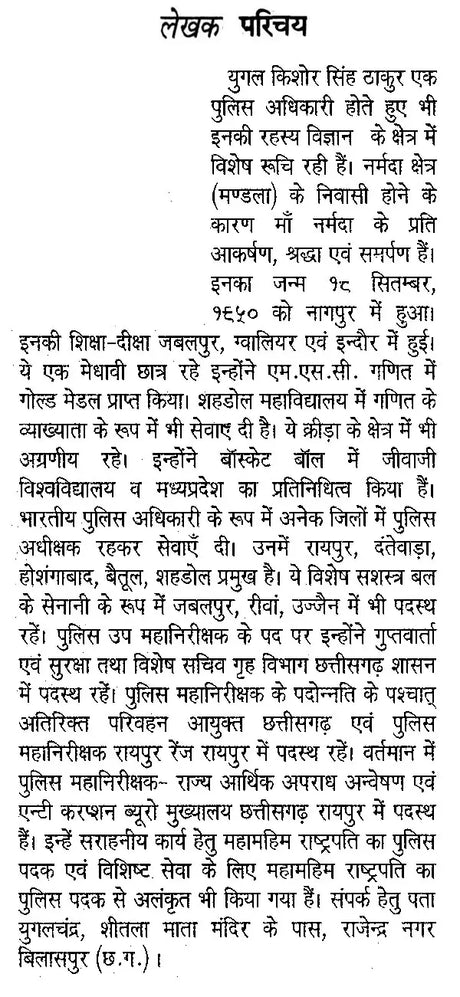 नर्मदा: ऐतिहासिक, धार्मिक एवं सांस्कृतिक अध्ययन- Narmada: Historical, Religious and Cultural Studies - Retail Maharaj