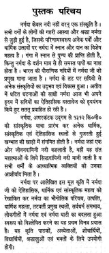 नर्मदा: ऐतिहासिक, धार्मिक एवं सांस्कृतिक अध्ययन- Narmada: Historical, Religious and Cultural Studies - Retail Maharaj