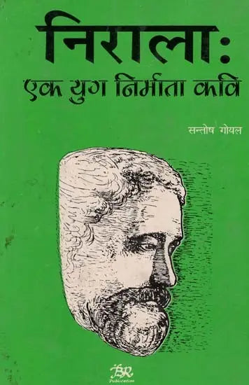 निराला - एक युग निर्माता कवि: Nirala - An Era Builder Poet - Retail Maharaj