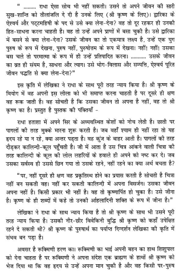 राधा गोविंद गाथा- Radha Govinda Gatha - Retail Maharaj