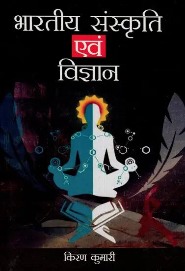भारतीय संस्कृति एवं विज्ञान- Indian Culture and Science - Retail Maharaj