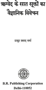 ऋग्वेद के सात सूक्तों का वैज्ञानिक विवेचन: Scientific Explanation of The Seven Hymns of Rigveda - Retail Maharaj