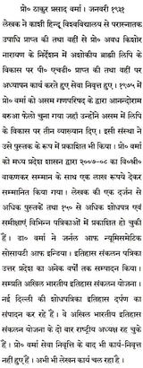 ऋग्वेद के सात सूक्तों का वैज्ञानिक विवेचन: Scientific Explanation of The Seven Hymns of Rigveda - Retail Maharaj