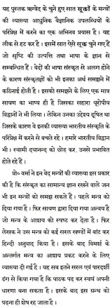 ऋग्वेद के सात सूक्तों का वैज्ञानिक विवेचन: Scientific Explanation of The Seven Hymns of Rigveda - Retail Maharaj