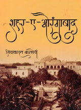 शहर-ए-औरंगाबाद- Shahr-E-Aurangabad - Retail Maharaj