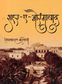 शहर-ए-औरंगाबाद- Shahr-E-Aurangabad - Retail Maharaj