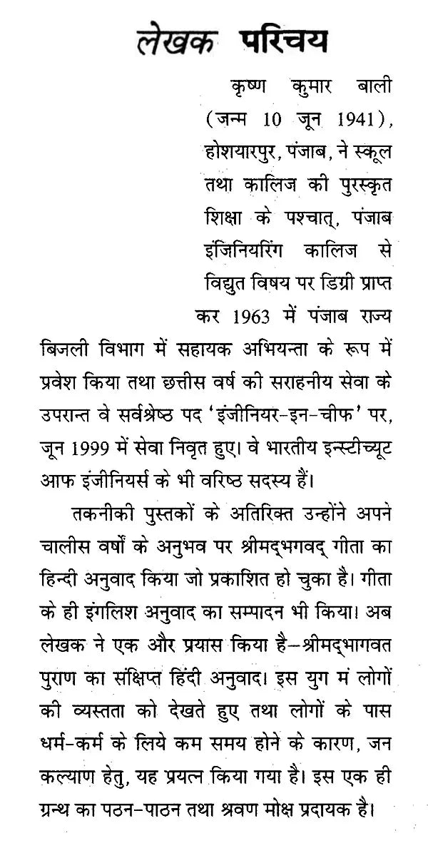 श्रीमद्भागवत पुराण (संक्षिप्त-यथारूप हिन्दी अनुवाद )- Shrimad Bhagawat Purana (Brief-Exact Hindi Translation) (Set of 2 Volumes) - Retail Maharaj