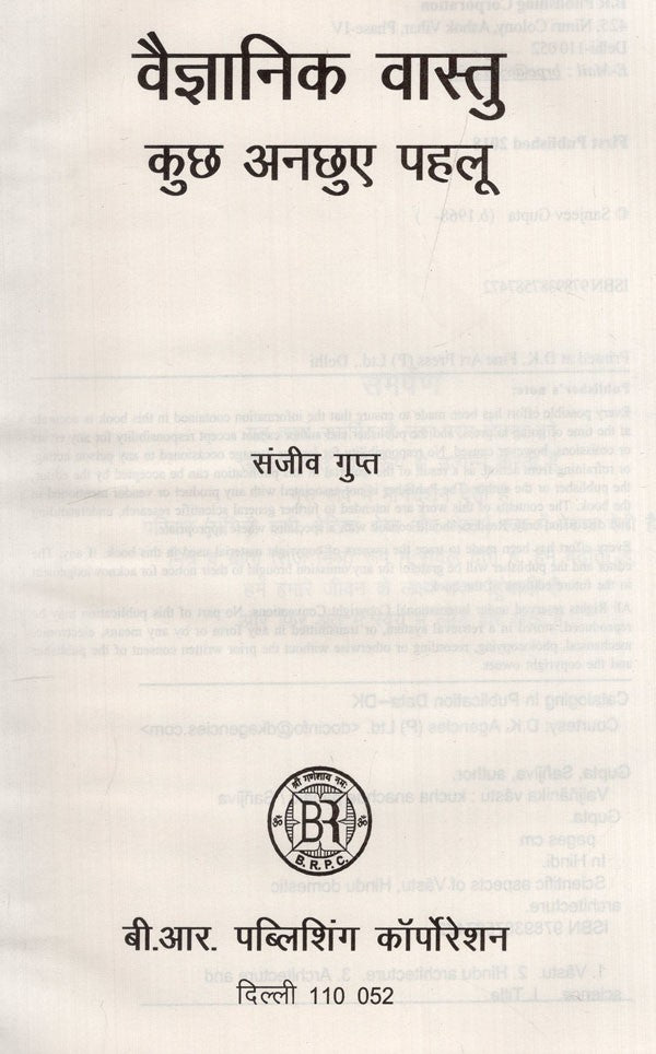 वैज्ञानिक वास्तु कुछ अनछुए पहलू: Some Untouched Aspects of Scientific Architecture - Retail Maharaj