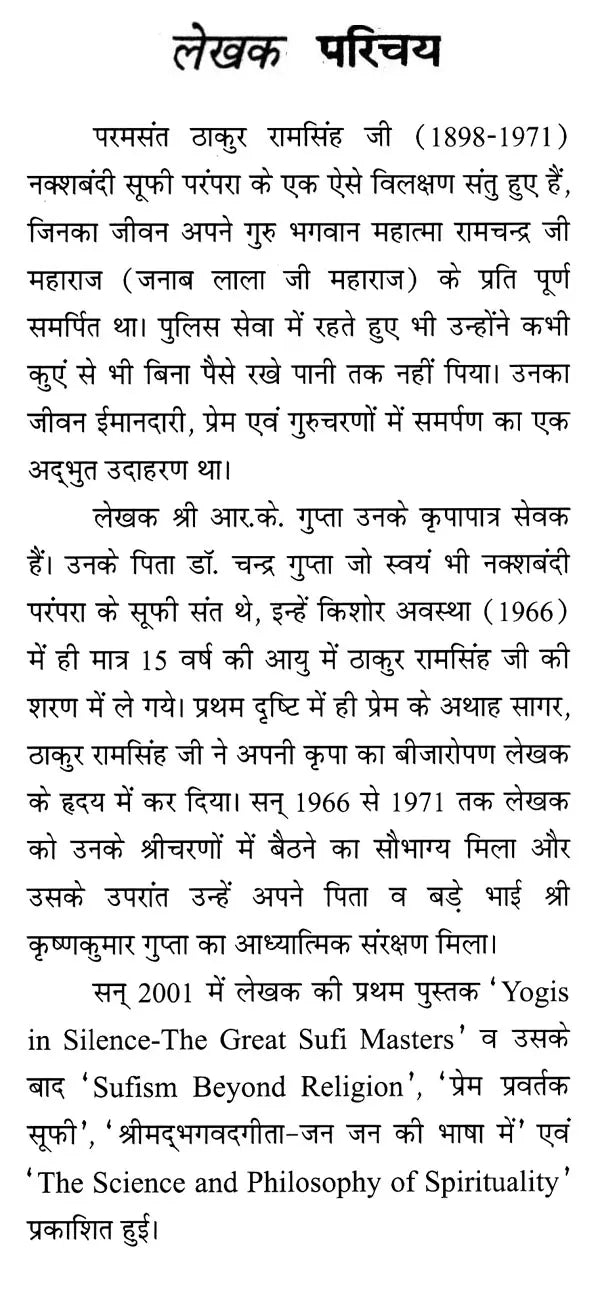 सूफी संत मत (दर्शन और विज्ञान)- Sufi Sant Belief (Philosophy and Science) - Retail Maharaj
