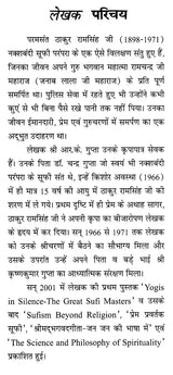 सूफी संत मत (दर्शन और विज्ञान)- Sufi Sant Belief (Philosophy and Science) - Retail Maharaj