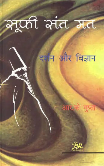 सूफी संत मत (दर्शन और विज्ञान)- Sufi Sant Belief (Philosophy and Science) - Retail Maharaj