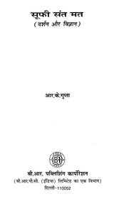 सूफी संत मत (दर्शन और विज्ञान)- Sufi Sant Belief (Philosophy and Science) - Retail Maharaj