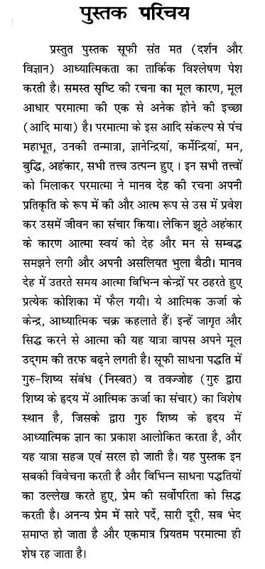 सूफी संत मत (दर्शन और विज्ञान)- Sufi Sant Belief (Philosophy and Science) - Retail Maharaj