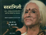 स्वरांगिनी: Swaraanginee with Notation (With CD Inside) - Retail Maharaj
