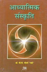 आध्यात्मिक संस्कृति- The Spiritual Culture - Retail Maharaj