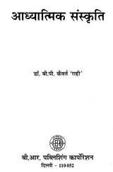 आध्यात्मिक संस्कृति- The Spiritual Culture - Retail Maharaj