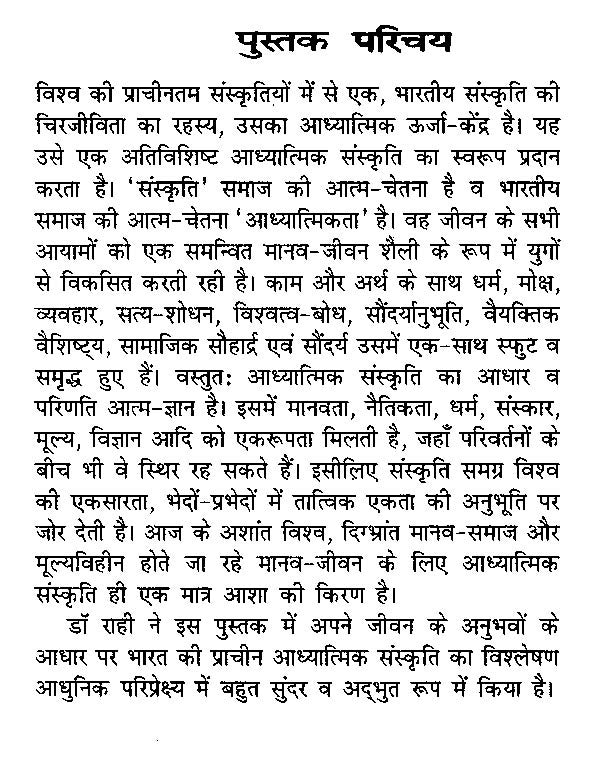आध्यात्मिक संस्कृति- The Spiritual Culture - Retail Maharaj
