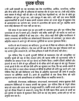 सर्वस्वदानी जननायक गुरु गोबिन्द सिंह: Universal Leader Guru Gobind Singh - Retail Maharaj