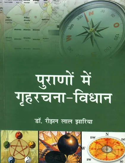 पुराणों में गृहरचना - विधान: Vastu in The Puranas - Retail Maharaj