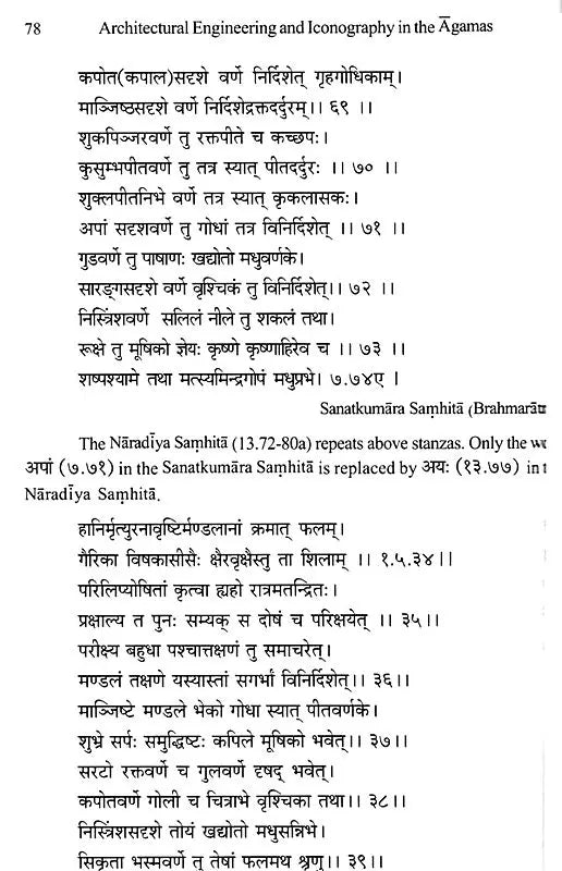 Architectural Engineering and Iconography in Vaisnava and Saiva Agamas - Retail Maharaj