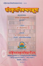 Sanskrit Nibandha Manjusha - Retail Maharaj