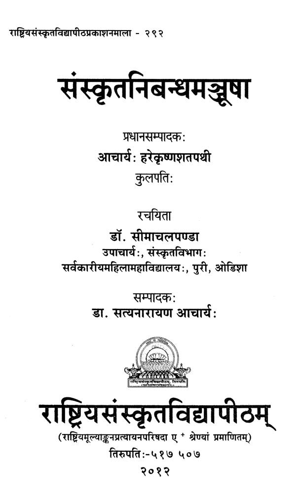 Sanskrit Nibandha Manjusha - Retail Maharaj