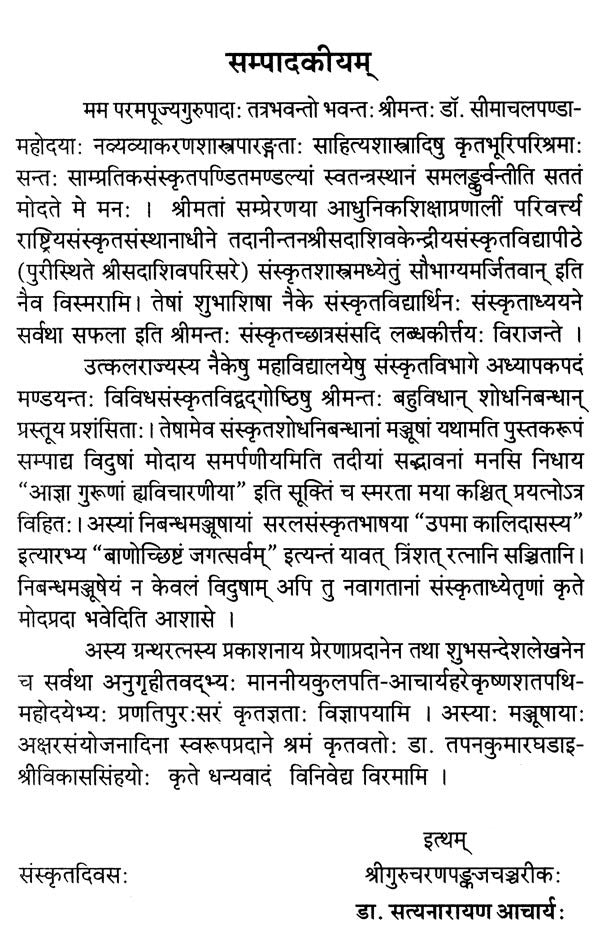 Sanskrit Nibandha Manjusha - Retail Maharaj