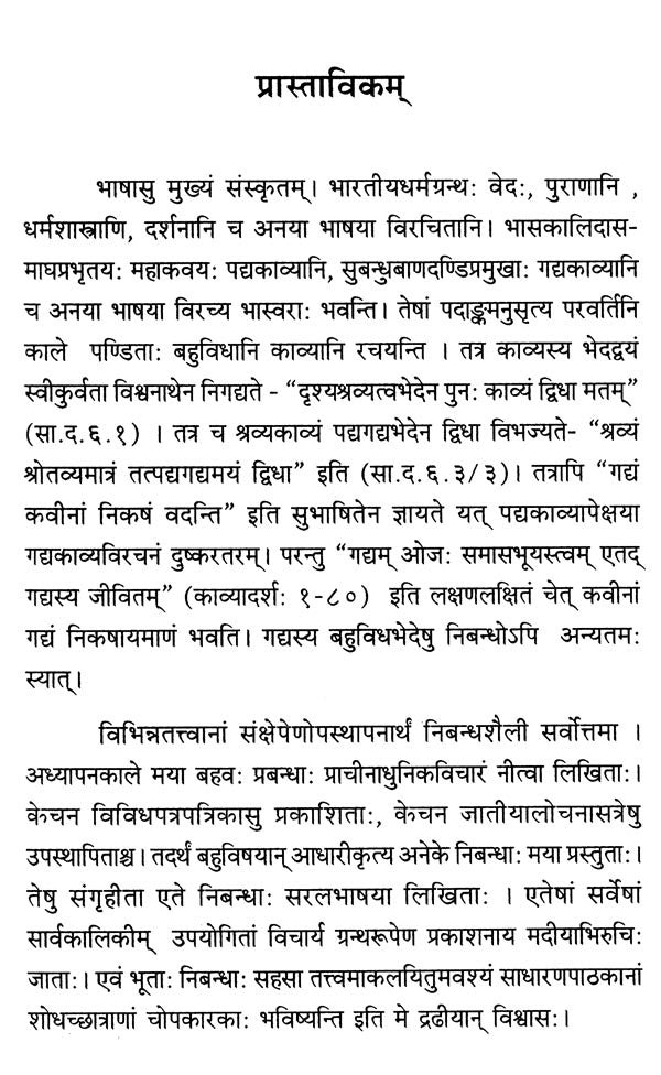 Sanskrit Nibandha Manjusha - Retail Maharaj